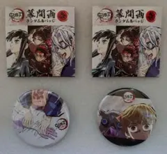 鬼滅の刃 幕間画 ランダム缶バッジ 壱 2個セット