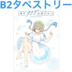 夜のクラゲは泳げない JELEE1stLIVE JELEEちゃんぬいぐるみ - メルカリ