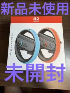 新品未使用　Nintendo Switch2 Joy-Con 2 ハンドルセット
