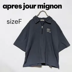 apres jour mignon F ハーフジップ 半袖シャツ オーバーサイズのサムネイル