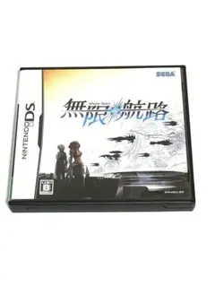 【動作確認画像あり】無限航路 ニンテンドーDS ソフト