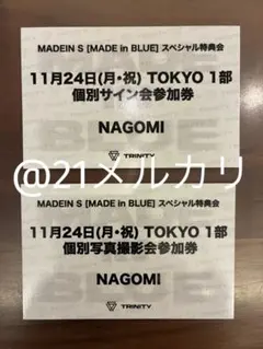 MADEIN S スペシャル特典会 個別サイン会 個別撮影会 ナゴミ 東京1部