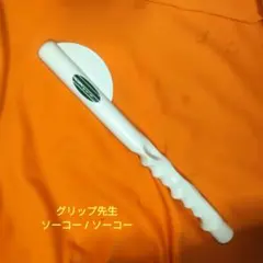 SOKO ゴルフ練習器具 グリップ矯正