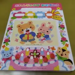 おたんじょうびカード