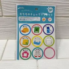 セルフチェッカー 忘れ物防止 チェックリスト ToDoリスト キッズ　マグネット
