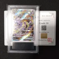 2026年最新】ARS10ミュウツーの人気アイテム - メルカリ