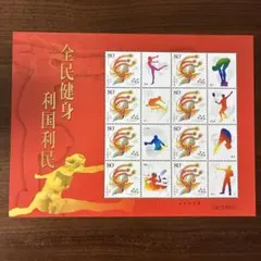 2026年最新】中国切手 8分の人気アイテム - メルカリ