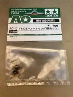 タミヤ ミニ四駆 AO-1011 620ボールベアリング 2個セット 旧価格
