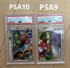 PSA9/10】レックウザ＆デオキシスLEGEND 2枚セット - メルカリ