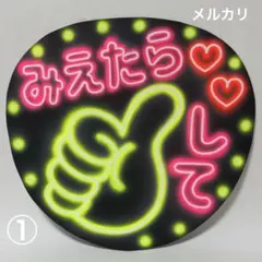 2025年最新】ネオンうちわの人気アイテム - メルカリ