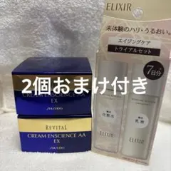 資生堂 リバイタル クリーム エンサイエンスAA EX 2個セット　おまけ付き 資生堂 リバイタル クリーム エンサイエンスAA EX 2個セット おまけ