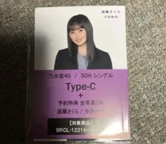 乃木坂46 30枚目シングル 予約特典 生写真2枚 遠藤さくら 与田祐希