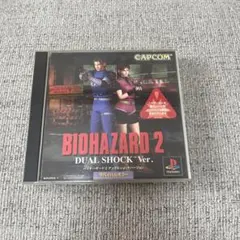 バイオハザード2 デュアルショック
