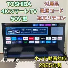 かずキング【中古】東芝REGZA50V型液晶テレビ4Kチューナー内蔵 東芝 レグザ テレビ 50インチ 液晶テレビ 50型 50V型 4K