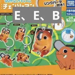 つながりんぐチャーム ポチタ 3種