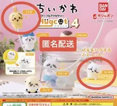 ちいかわ ケーブルアクセサリー ハグコット4 ちいかわ・うさぎ