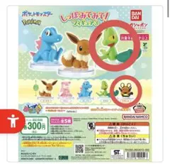 ポケットモンスター しっぽみてみて！フィギュア3