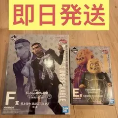 一番くじ ジョジョの奇妙な冒険 ダイヤモンドは砕けない　E賞 F賞 2個セット