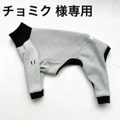 チョミク 様専用　イタグレ服　ロンパース　スウェット グレー／ブラック