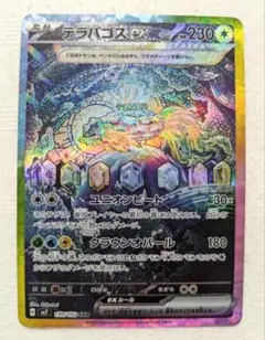 2025年最新】テラパゴスexの人気アイテム - メルカリ