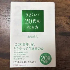 20代を無難に生きるな