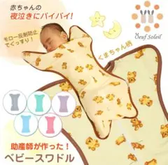 Oeuf Soleil 베이비 스와들 베어 패턴 L