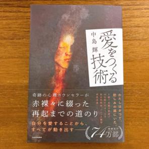 【新品】愛をつくる技術