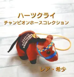 2026年最新】ディープインパクト ぬいぐるみ 有馬記念の人気アイテム