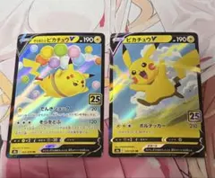 ポケモンカード 25th ピカチュウV、そらをとぶピカチュウV