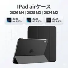 iPadairケース　iPad Air11インチ　2026 M4 2025 M3