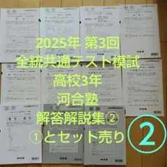 【新品未使用】ＡＮＴＥＮＮＡ付河合塾２０２５年度第２回全統高２模試２０２５年８月 2026年最新】全統 高2の人気アイテム - メルカリ