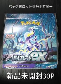 ポケモンカード　バイオレットex　30パック【新品未開封】