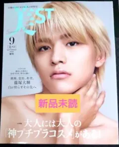 新品未開封☆timelesz 篠塚大輝 まとめ売り ☆24時間限定おまけ付❣️ 新品未読】美ST 2025年7月号 timelesz篠塚大輝 付録あり - メルカリ
