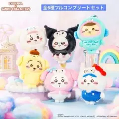 ちいかわ　サンリオ　キラメッコ　セット ちいかわ サンリオ キラメッコ ぬいぐるみ 三種セット 古本屋 うさぎ