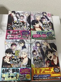 ヒプノシスマイク Before The Dirty Dawg 全4巻　ヒプマイ