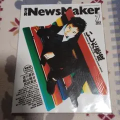 新品未読美品★R&R NewsMaker 1995年7月号 いしだ壱成★桑田佳祐