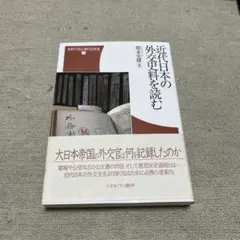 対外関係史総合年表 吉川弘文館 - メルカリ