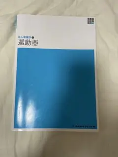 成人語彙学 進動器