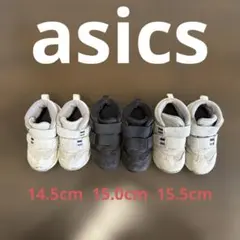 asics ベビーシューズ　3足セット