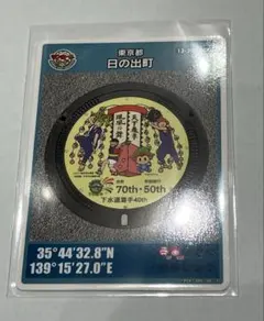 ロット001 マンホールカード　東京都　日の出町