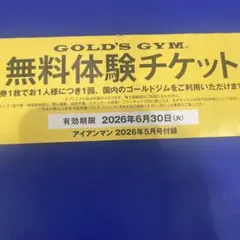 ゴールドジムGOLD'S GYMの無料体験チケットのサムネイル