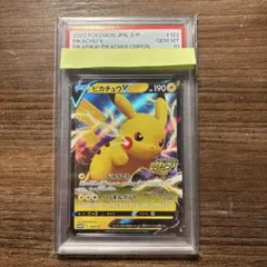 【PSA10】ポケモンカード ピカチュウV ピカピカ！ピカチュウ！プロモ