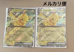 ポケモンスタンプラリー 2025ピカチュウex ジャンボカード　2枚セット