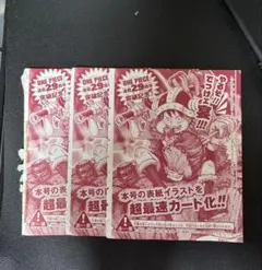 ワンピースカード週刊少年ジャンプ33号付録 ルフィプロモ未開封4枚