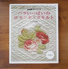 鷲沢玲子のマンスリーキルト※リンゴの木のキルト、キット - メルカリ