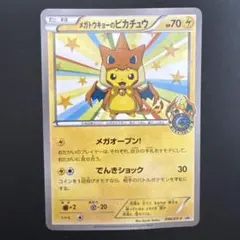 2026年最新】メガトウキョーのピカチュウの人気アイテム - メルカリ