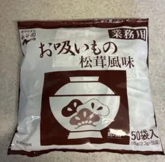 永谷園　松茸風味のお吸い物50袋のサムネイル
