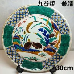 九谷焼　兼靖　飾皿　五彩飾り皿　30cm　鶉文秋草文のサムネイル