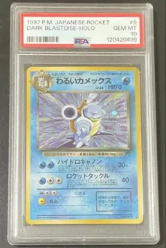 2026年最新】わるいカメックス psa10の人気アイテム - メルカリ