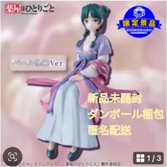 【SEGAオンクレ限定 】薬屋のひとりごと　猫猫　月精 Ver. パール塗装